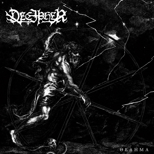 ΘΕΛΗΜΑ (Thelema)